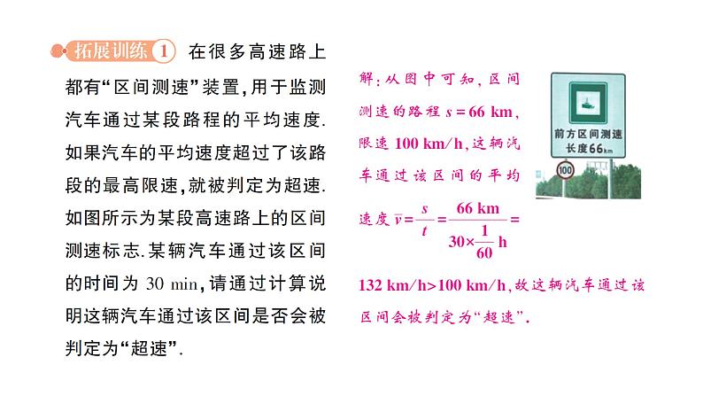 初中物理新北师大版八年级上册第二章专题四 速度的计算作业课件2024秋第4页