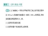 初中物理新北師大版八年級上冊第二章專題四 速度的計(jì)算作業(yè)課件2024秋