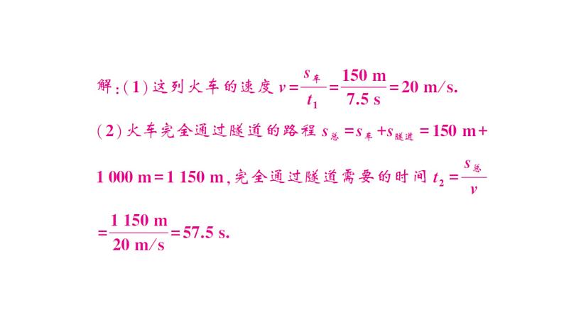 初中物理新北师大版八年级上册第二章专题四 速度的计算作业课件2024秋第8页