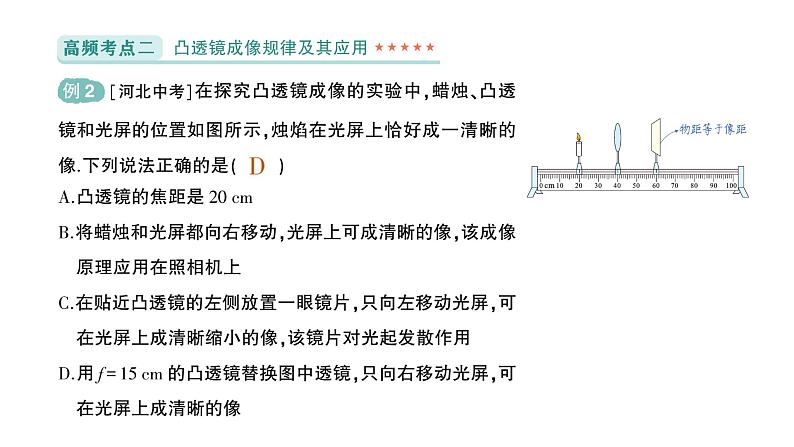 初中物理新北师大版八年级上册第五章 透镜及其应用复习提升作业课件2024秋第8页