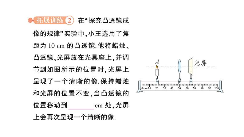 初中物理新北师大版八年级上册第五章专题五 凸透镜成像的动态变化作业课件2024秋第7页