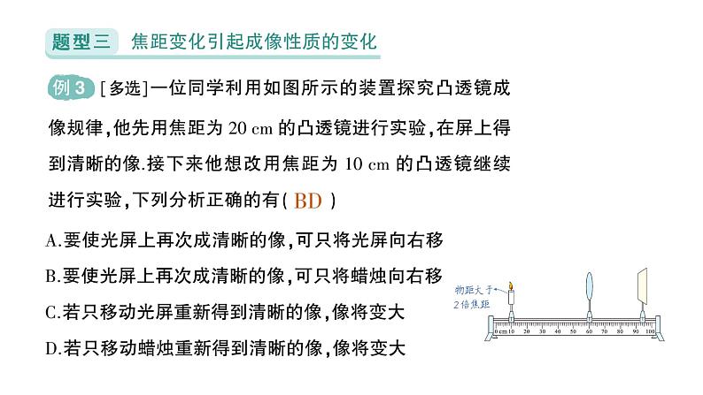 初中物理新北师大版八年级上册第五章专题五 凸透镜成像的动态变化作业课件2024秋第8页