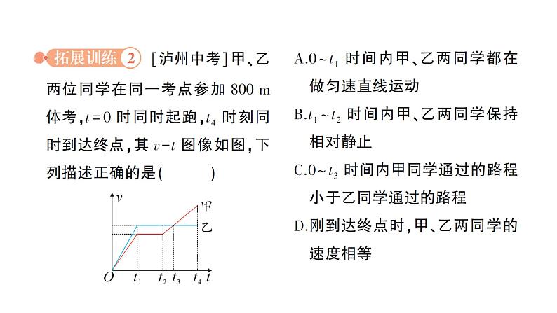 初中物理新北师大版八年级上册第二章专题三 运动的图像作业课件2024秋第7页