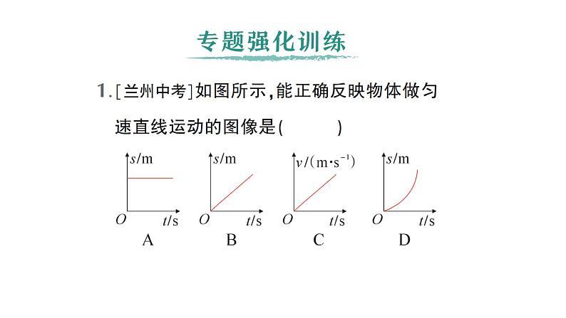 初中物理新北师大版八年级上册第二章专题三 运动的图像作业课件2024秋第8页