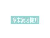 初中物理新北师大版八年级上册第一章 物态及其变化复习提升作业课件2024秋
