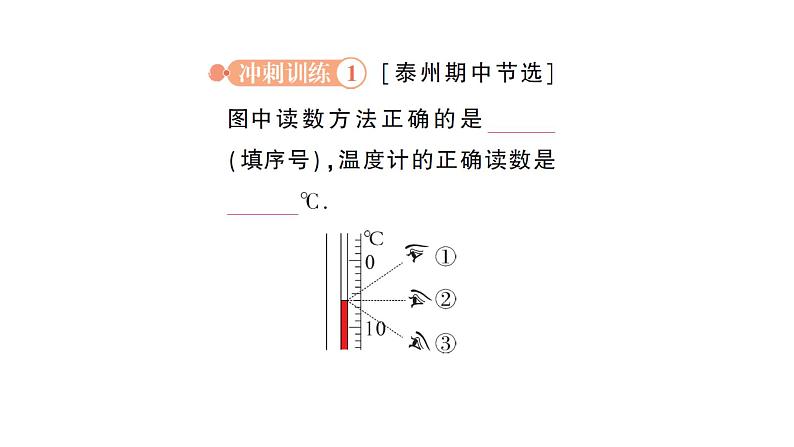 初中物理新北师大版八年级上册第一章 物态及其变化复习提升作业课件2024秋第7页