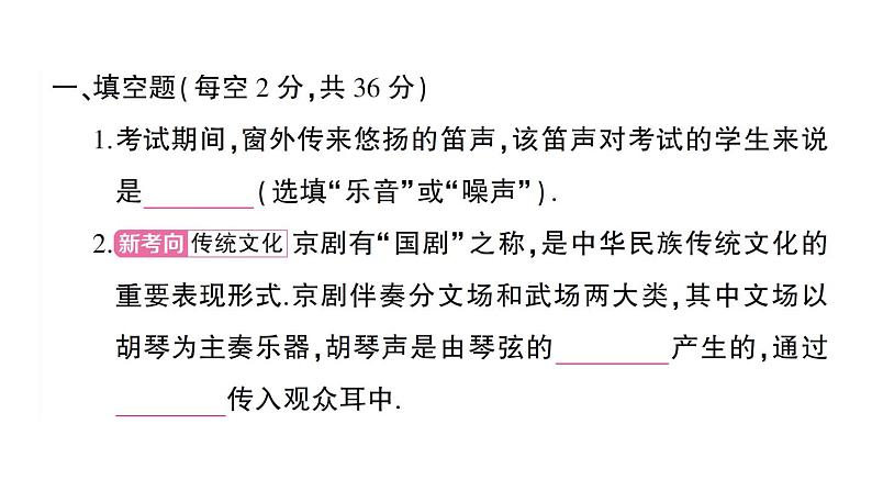 初中物理新沪科版八年级全册第二章 声的世界综合训练课堂作业课件2024秋第2页