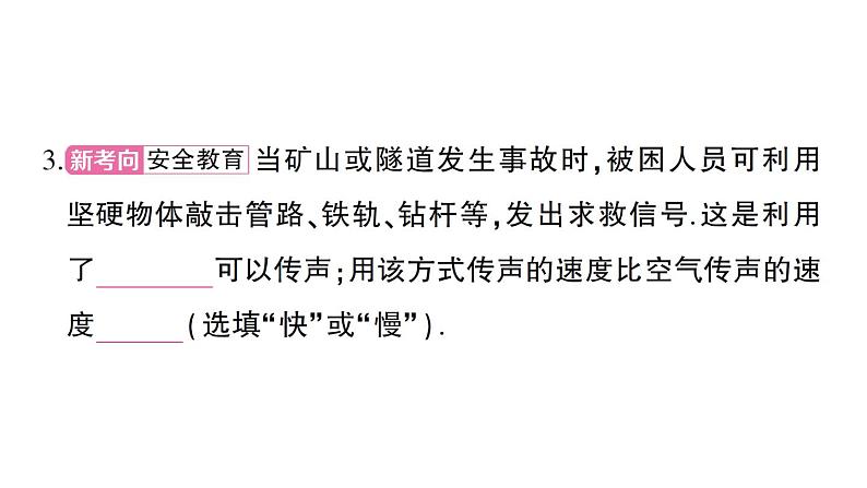 初中物理新沪科版八年级全册第二章 声的世界综合训练课堂作业课件2024秋第3页