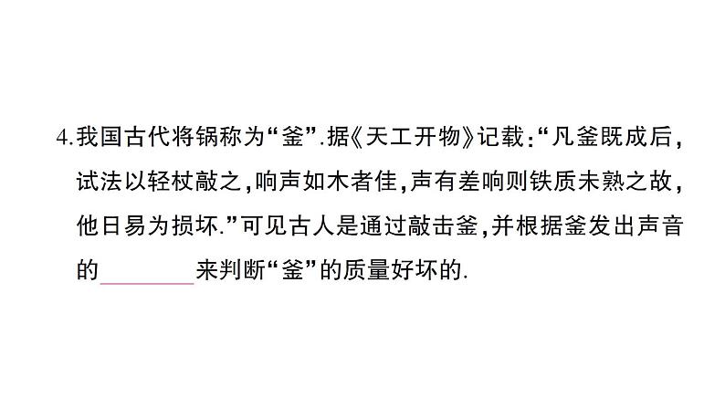 初中物理新沪科版八年级全册第二章 声的世界综合训练课堂作业课件2024秋第4页