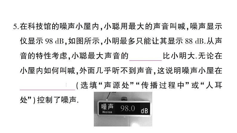 初中物理新沪科版八年级全册第二章 声的世界综合训练课堂作业课件2024秋第5页