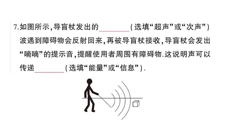 初中物理新沪科版八年级全册第二章 声的世界综合训练课堂作业课件2024秋第7页