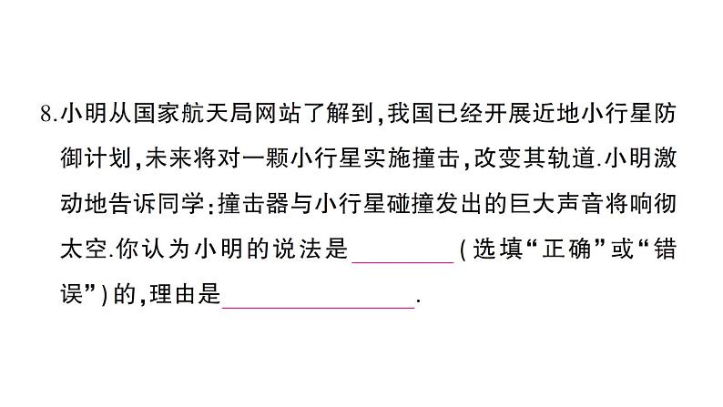 初中物理新沪科版八年级全册第二章 声的世界综合训练课堂作业课件2024秋第8页