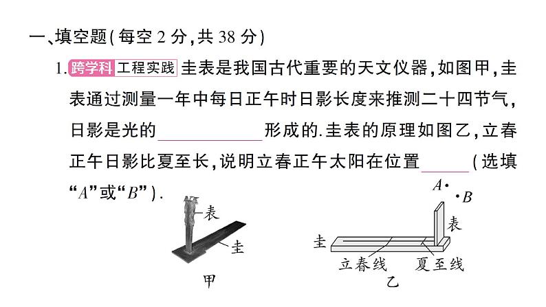 初中物理新沪科版八年级全册第三章 光的世界综合训练课堂作业课件2024秋第2页