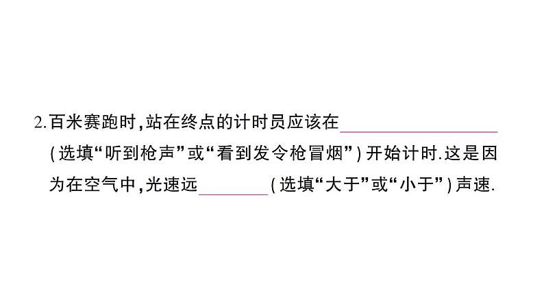 初中物理新沪科版八年级全册第三章 光的世界综合训练课堂作业课件2024秋第3页