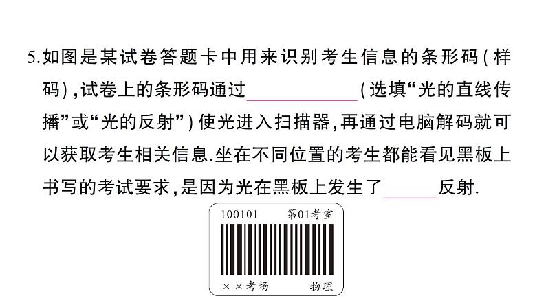 初中物理新沪科版八年级全册第三章 光的世界综合训练课堂作业课件2024秋第6页