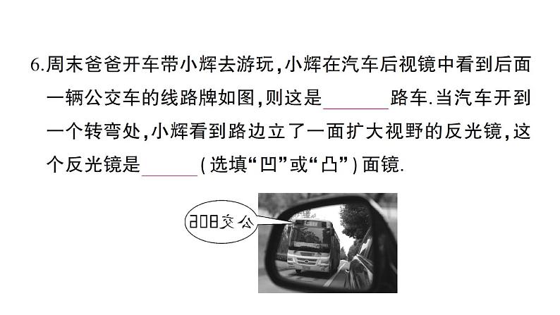 初中物理新沪科版八年级全册第三章 光的世界综合训练课堂作业课件2024秋第7页