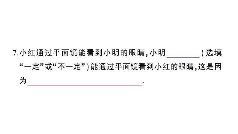 初中物理新沪科版八年级全册第三章 光的世界综合训练课堂作业课件2024秋第8页