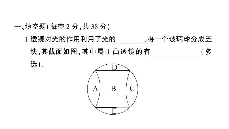 初中物理新沪科版八年级全册第四章 神奇的透镜综合训练课堂作业课件2024秋第2页