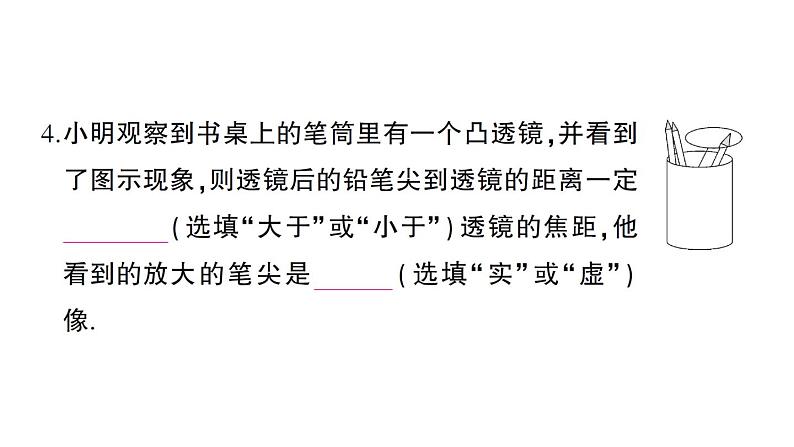 初中物理新沪科版八年级全册第四章 神奇的透镜综合训练课堂作业课件2024秋第5页