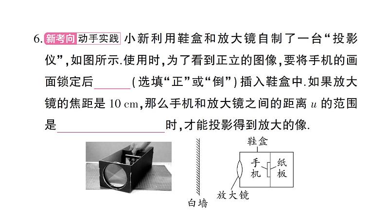 初中物理新沪科版八年级全册第四章 神奇的透镜综合训练课堂作业课件2024秋第7页