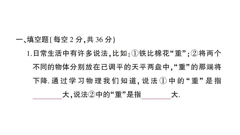 初中物理新沪科版八年级全册第五章 质量与密度综合训练课堂作业课件2024秋第2页