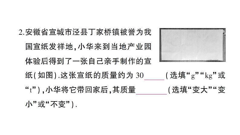 初中物理新沪科版八年级全册第五章 质量与密度综合训练课堂作业课件2024秋第3页