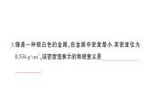 初中物理新滬科版八年級全冊第五章 質(zhì)量與密度綜合訓(xùn)練課堂作業(yè)課件2024秋
