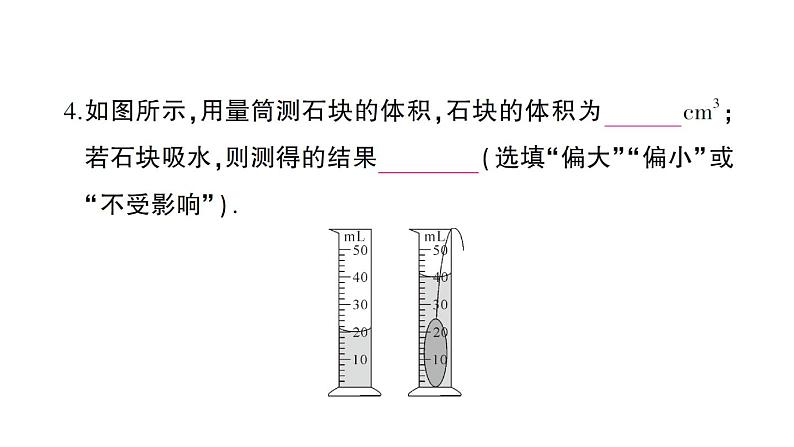 初中物理新沪科版八年级全册第五章 质量与密度综合训练课堂作业课件2024秋第5页