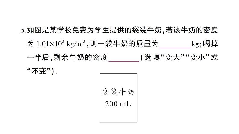 初中物理新沪科版八年级全册第五章 质量与密度综合训练课堂作业课件2024秋第6页