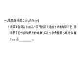 初中物理新滬科版八年級全冊第一章 運(yùn)動(dòng)的世界綜合訓(xùn)練課堂作業(yè)課件2024秋