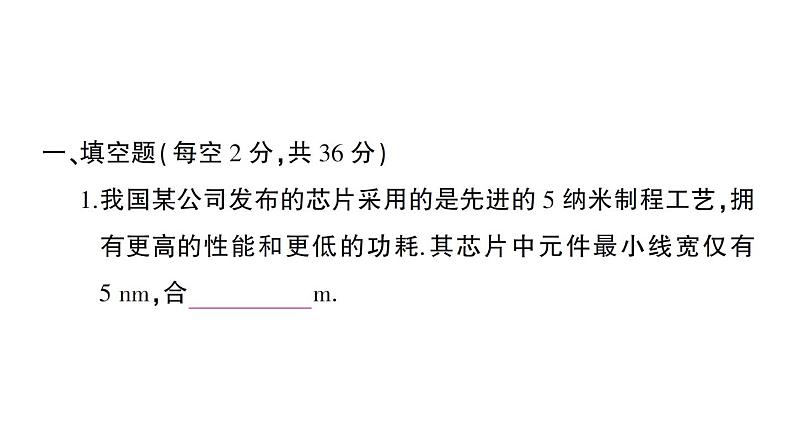 初中物理新沪科版八年级全册第一章 运动的世界综合训练课堂作业课件2024秋第2页