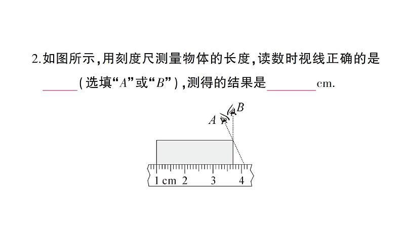 初中物理新沪科版八年级全册第一章 运动的世界综合训练课堂作业课件2024秋第3页