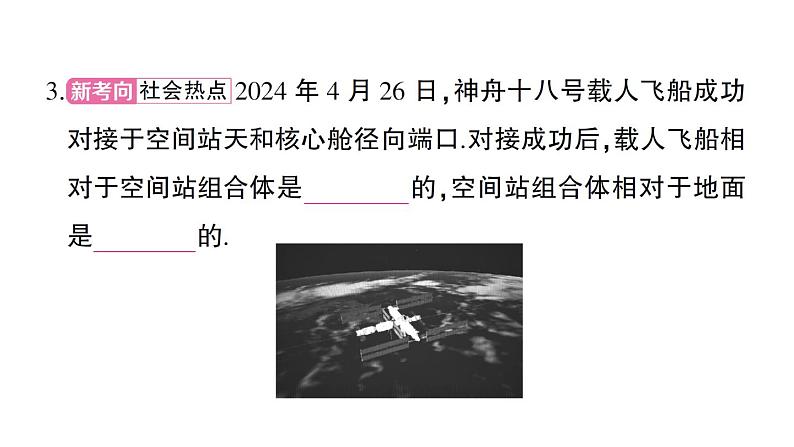 初中物理新沪科版八年级全册第一章 运动的世界综合训练课堂作业课件2024秋第4页