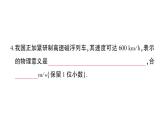 初中物理新滬科版八年級全冊第一章 運(yùn)動(dòng)的世界綜合訓(xùn)練課堂作業(yè)課件2024秋