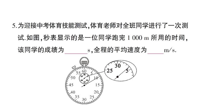 初中物理新沪科版八年级全册第一章 运动的世界综合训练课堂作业课件2024秋第6页