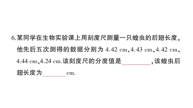 初中物理新沪科版八年级全册第一章 运动的世界综合训练课堂作业课件2024秋第7页