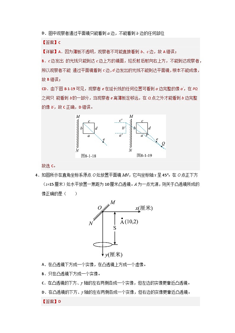 八年级上册物理压轴题考卷02（解析版）第3页