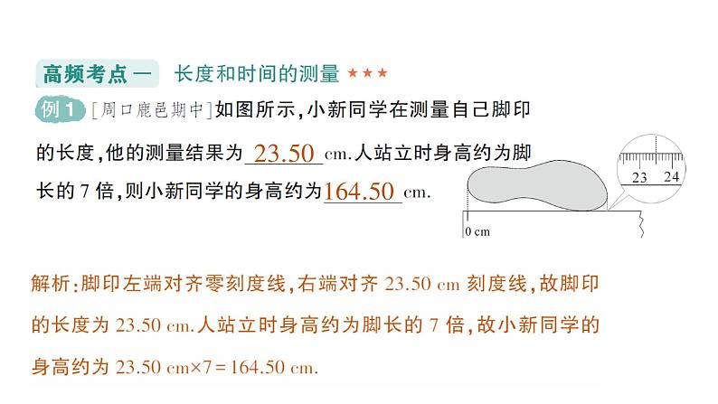 初中物理新教科版八年级上册第一章 走进实验室复习提升作业课件2024秋第4页