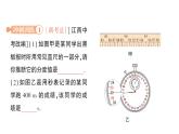 初中物理新教科版八年级上册第一章 走进实验室复习提升作业课件2024秋