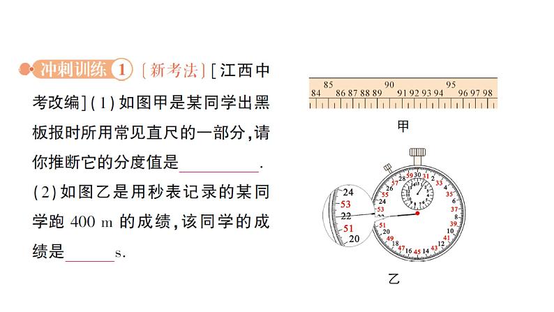 初中物理新教科版八年级上册第一章 走进实验室复习提升作业课件2024秋第5页