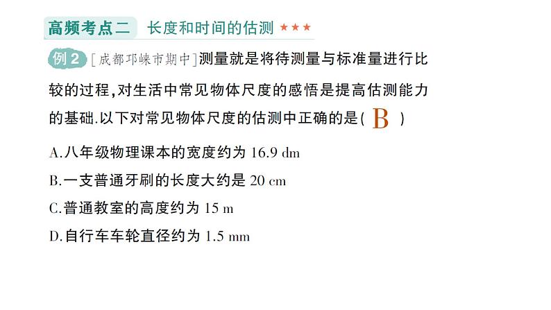 初中物理新教科版八年级上册第一章 走进实验室复习提升作业课件2024秋第6页