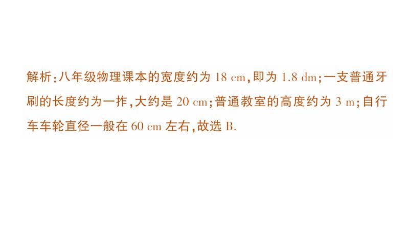 初中物理新教科版八年级上册第一章 走进实验室复习提升作业课件2024秋第7页