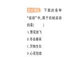 初中物理新教科版八年級上冊第二章第一節(jié) 認識運動作業(yè)課件2024秋