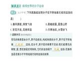 初中物理新教科版八年級上冊第二章第一節(jié) 認識運動作業(yè)課件2024秋