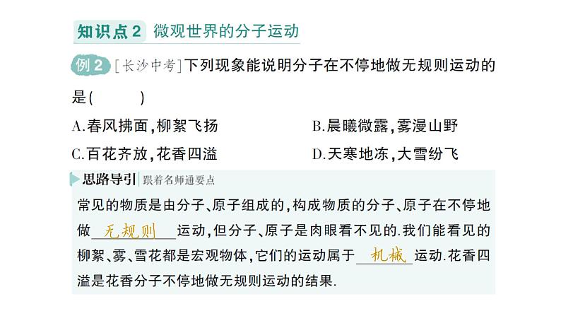 初中物理新教科版八年级上册第二章第一节 认识运动作业课件2024秋第4页