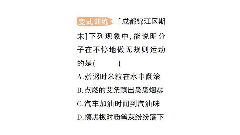 初中物理新教科版八年级上册第二章第一节 认识运动作业课件2024秋第5页