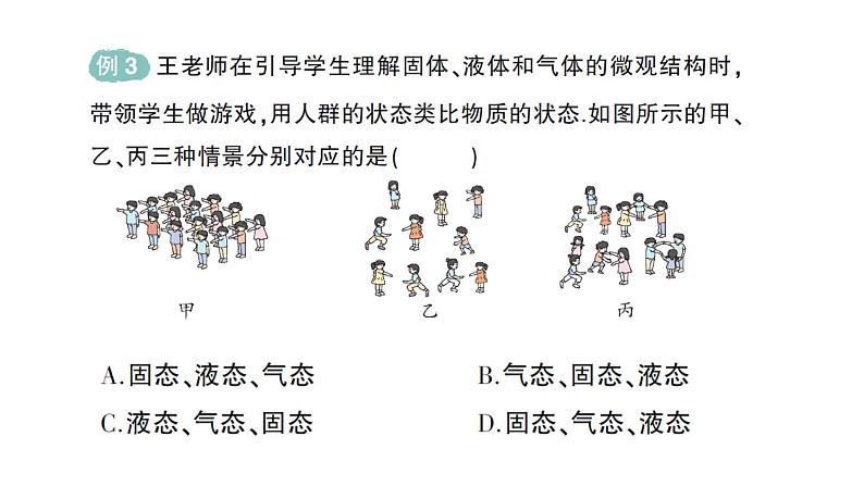 初中物理新教科版八年级上册第二章第一节 认识运动作业课件2024秋第6页