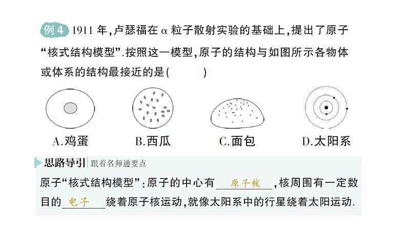 初中物理新教科版八年级上册第二章第一节 认识运动作业课件2024秋第8页