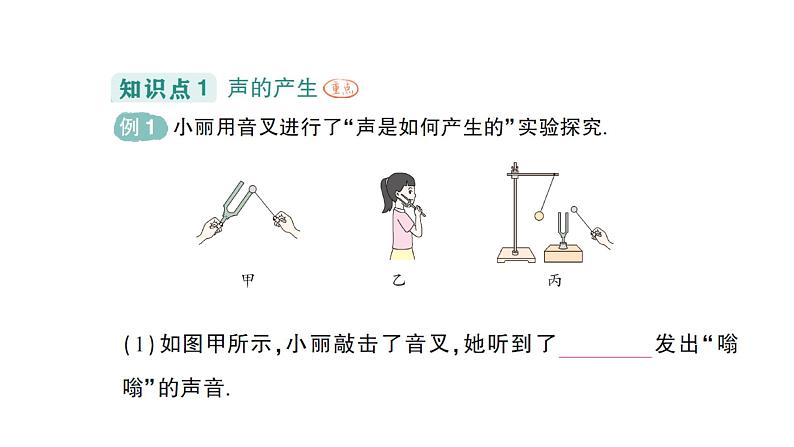 初中物理新教科版八年级上册第三章第一节 认识声现象作业课件2024秋第2页