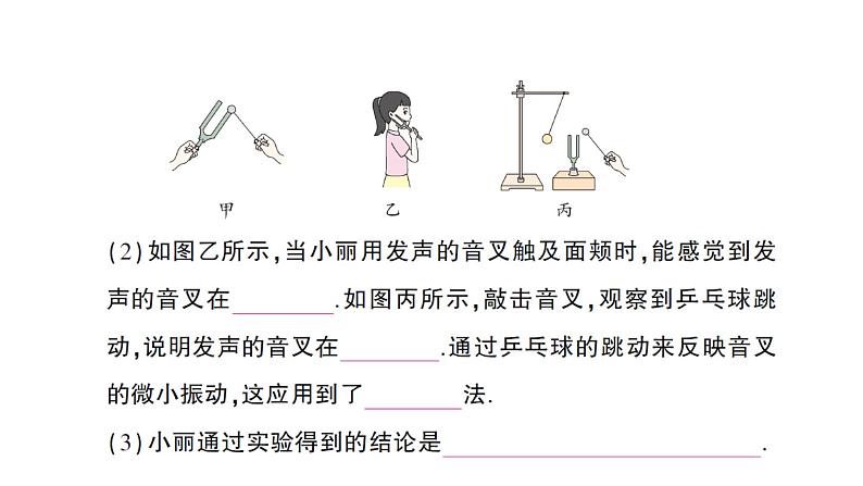 初中物理新教科版八年级上册第三章第一节 认识声现象作业课件2024秋第3页